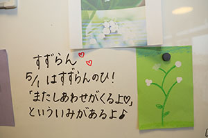 スズランの制作　B