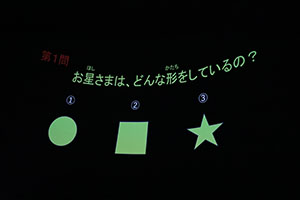 プラネタリウム見学　　たくさんの星がきれいだったね　A・B　NO．2