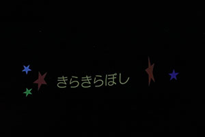 プラネタリウム見学　　たくさんの星がきれいだったね　A・B　NO．2