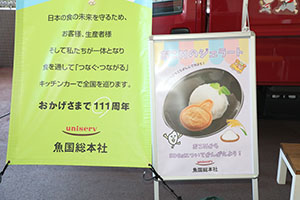 キッチンカーイベント♪　～お米のジェラート～　年長組