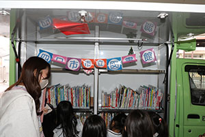 自動車文庫くじら号がやってきた　年長