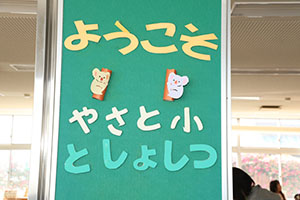 八郷小学校で交流会がありました