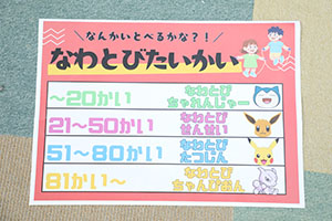 縄跳び大会　年中　NO．1