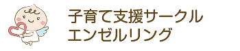 エンゼルリング